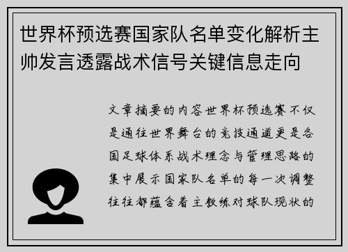 世界杯预选赛国家队名单变化解析主帅发言透露战术信号关键信息走向