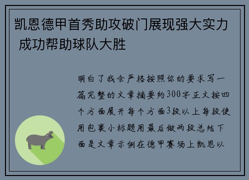 凯恩德甲首秀助攻破门展现强大实力 成功帮助球队大胜 凯恩德甲首秀助攻破门展现强大实力 成功帮助球队大胜