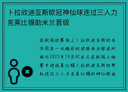 卜拉欣迪亚斯欧冠神仙球连过三人力克莱比锡助米兰晋级 卜拉欣迪亚斯欧冠神仙球连过三人力克莱比锡助米兰晋级